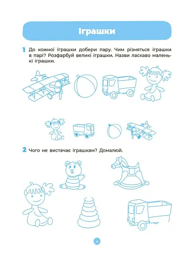 Мовлення. Робочий зошит. 4-5 років - фото 5