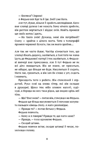 Федько-халамидник. Оповідання - фото 9