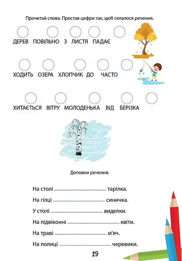 Вчимося на відмінно. Складаємо речення - фото 5