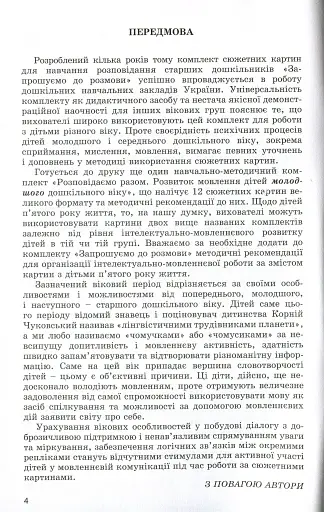 Вчимося складати розповіді. Навчання дітей п'ятого року життя розповідання за сюжетними картинами - фото 2