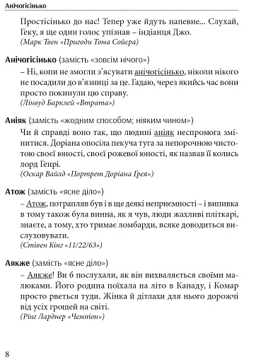 Гарна мова - одним соловом. Словник вишуканої української мови - фото 5