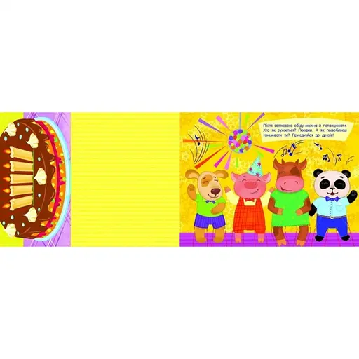 Книга-іграшка "Я поспішаю на свято!" АРТ 133002 укр - фото 2