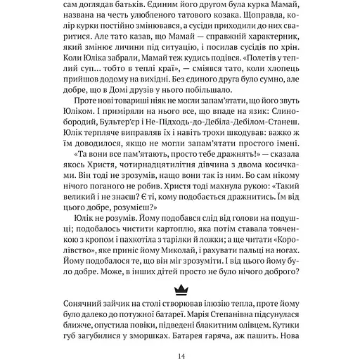 Я іду шукати - Нікуліна Анастасія, Бакулін Олег - фото 5