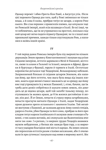 Державець. Флорентійські хроніки - фото 11