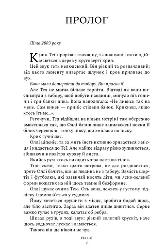 Ретрит - фото 3