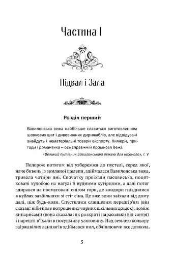 Сходження Сенліна - фото 2