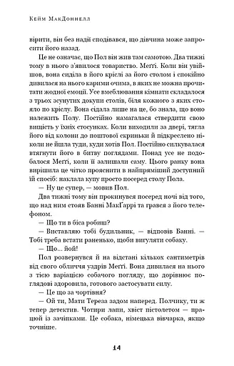 Дублінська трилогія. Книга 2. День, який ніколи не настане - фото 12