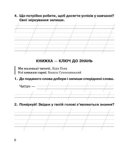 Літературне читання. 2 клас. Робочий зошит (до підручника Вашуленко М.С., Дубовик С.Г.) - фото 5