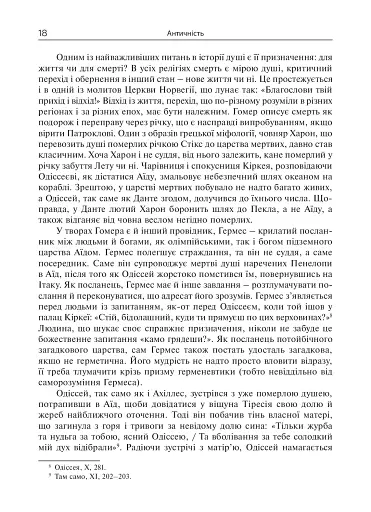 Душа. Пошуки, історія, культура - фото 17