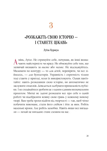 Як стати митцем. 60 практичних порад - фото 15