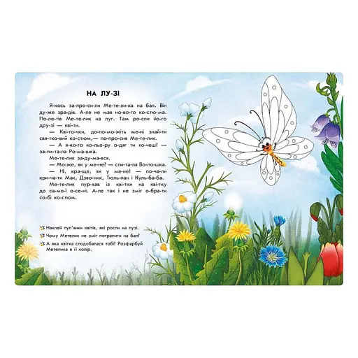 Чтение с наклейками "Цветные истории" 1496006, 7 историй по слогам - фото 2