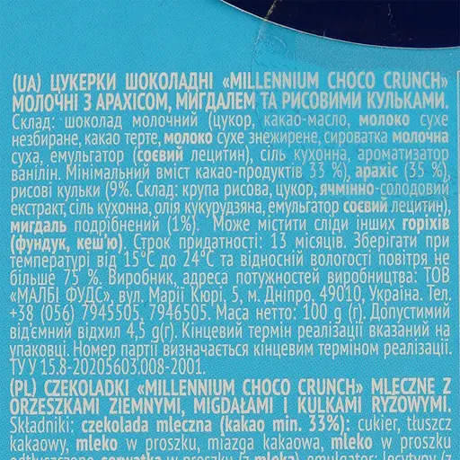 Уценка. Конфеты Millennium Choco Crunch с арахисом, миндалем и рисовыми шариками 100 г (857543) - фото 4