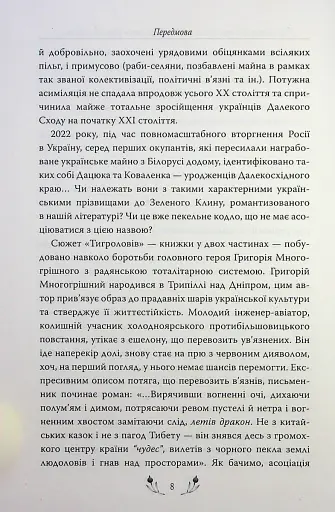 Тигролови - фото 6