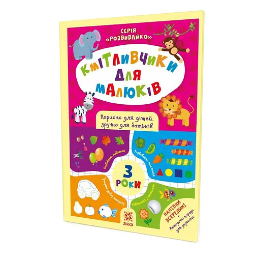 Навчальна книга Кмітливчики для малюків 3 роки 132789 - фото 8