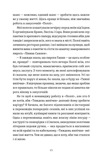 Золота ложка - фото 8