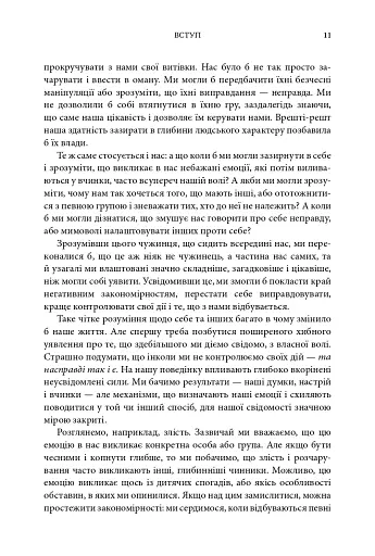 Закони людської природи - фото 8