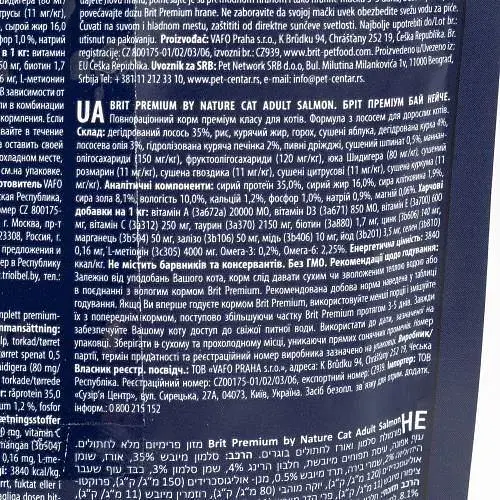 Сухой корм Brit Premium Cat Nature Adult Salmon для кошек с лососем 8 кг - фото 3