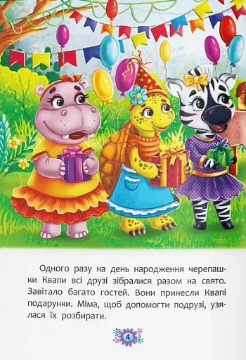 Корисні казки. Навіщо бути ввічливим? - фото 7