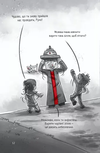 У пастці джунглів - фото 13