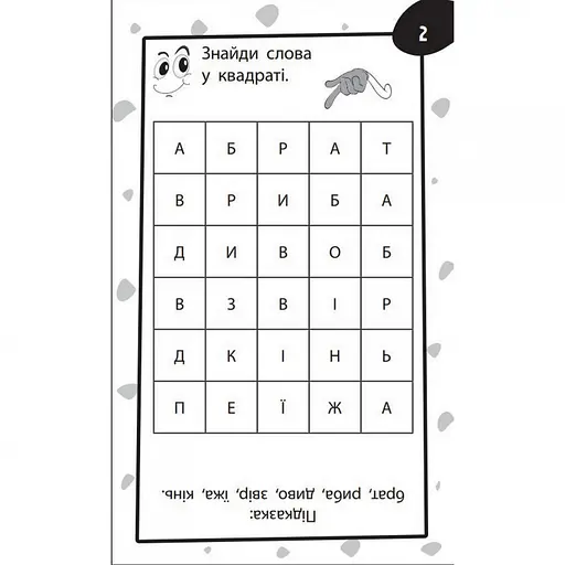 Навчальна книга Бумазяка-розумака135267 - фото 5