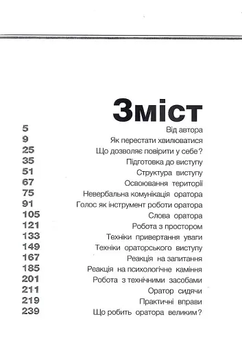 Великий оратор - фото 4