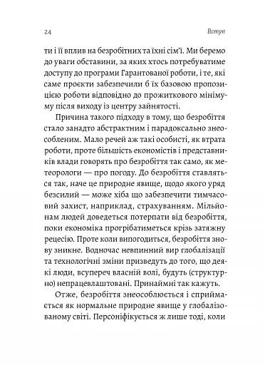 Гарантована робота. Аргументи «за» - фото 10