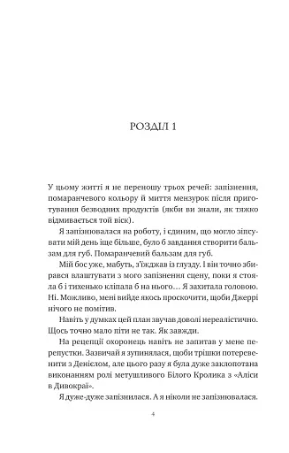 Хімія кохання - фото 3