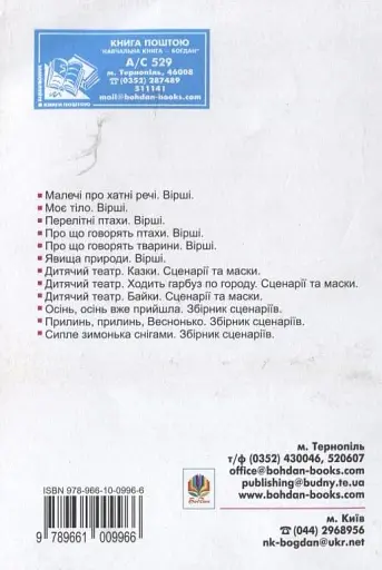 Казки та оповідання для дитячого виховання - фото 2