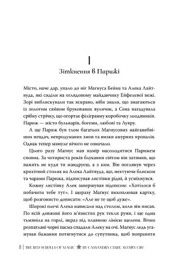 Червоні сувої магії. Найдревніші прокляття. Книга 1 - фото 8