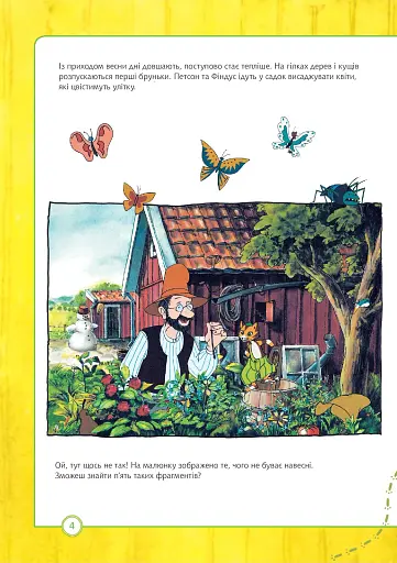 Петсон і Фіндус. Що ти знаєш про пори року? - фото 6