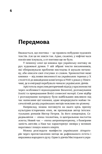 Українські митці про красне письменство від Середньовіччя до модернізму. Антологія - фото 2