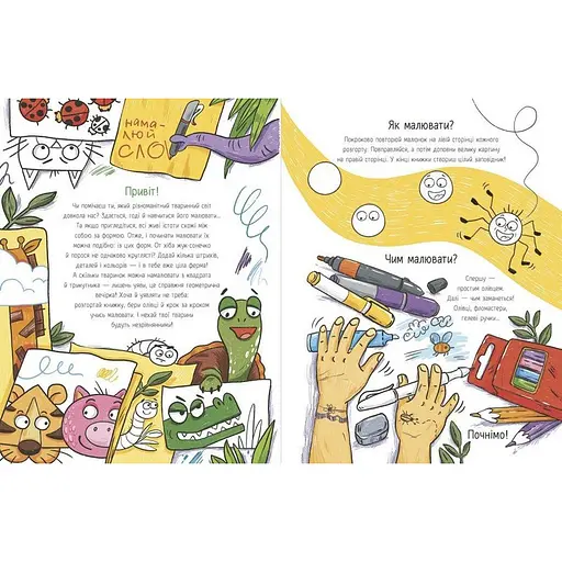 Дитяча книжка-розмальовка "Я малюю тварин" 1932001, 40 сторінок - фото 4