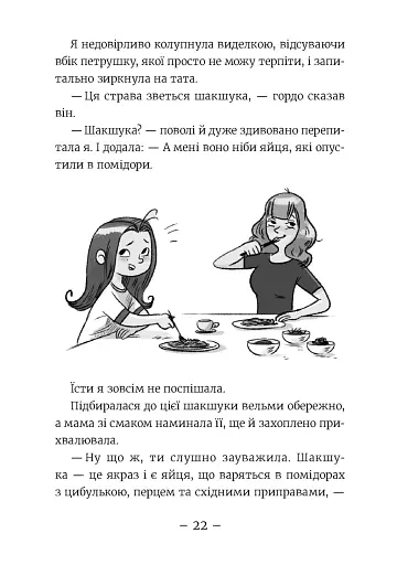 Емі і Таємний Клуб Супердівчат. Алоха. Книга 11 - фото 8