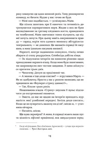 Мертва жива вода - фото 10