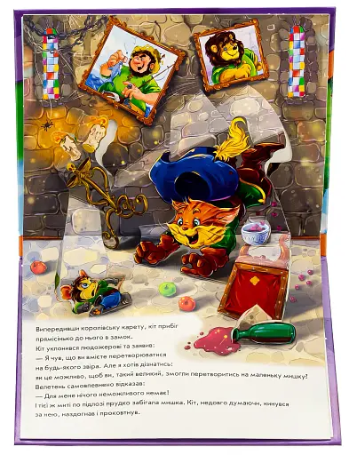 Книжка-панорамка. Кіт у чоботях - фото 2