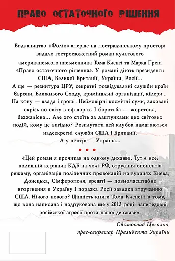 Право остаточного рішенння - Марк Ґрені - фото 2