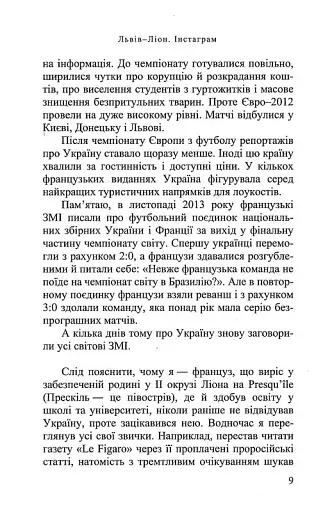 Львів-Ліон. Інстаграм - фото 5