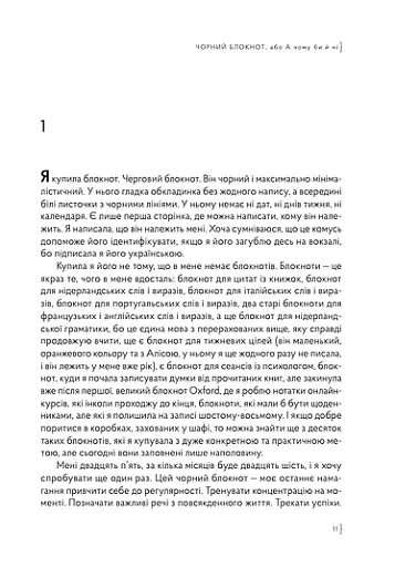 Чорний блокнот, або А чому би й ні - фото 5