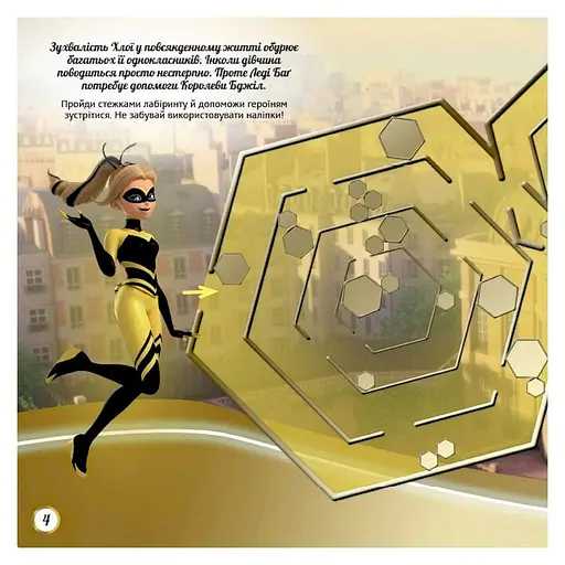 Лабиринты с наклейками "Тайна Маринет" Леди Баг 1249013, 450 наклеек - фото 4