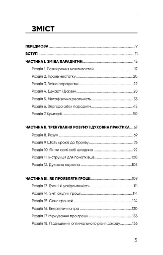 Радикальний Прояв. Версія 2. Витончене мистецтво створювати життя, яке ви хочете мати - фото 4