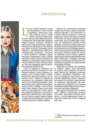 Українська мода від трипільців до покоління "скла" - фото 7