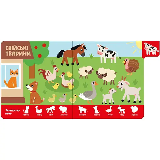 Дитяча книжечка "Звірятка" Ранок 1710003 серія "Знайди мене!" - фото 2