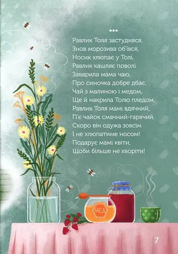 Книга Улитка Толя. Автор - Ирина Савчук (Зеленый Пес) - фото 8