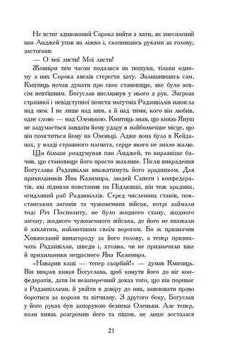 Потоп. У 3 томах. Том 2 - фото 17