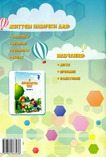 Я досліджую світ. 3 клас. Діагностичні роботи. Частина 2 - фото 2