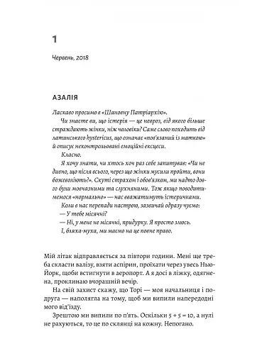 Наші змучені душі - фото 7