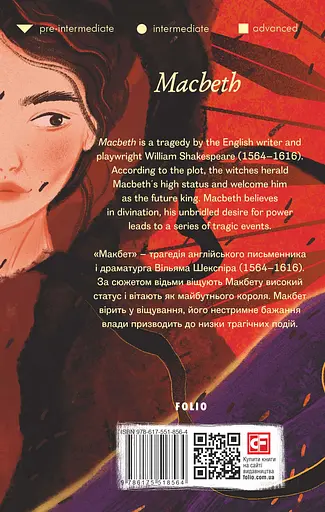 Macbeth - Вільям Шекспір - фото 2