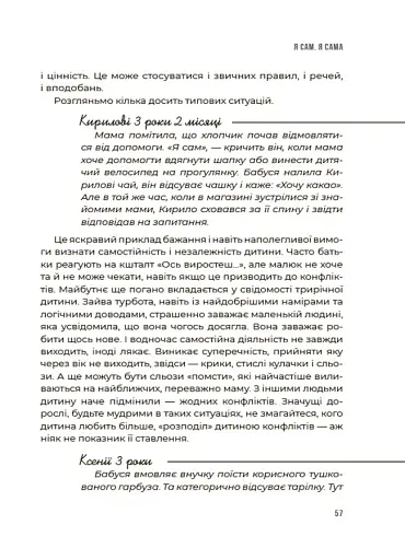 Для турботливих батьків. 0-3-6… Батькам про дитячі вікові кризи: як пережити та не зламатися. ДТБ095 - фото 5