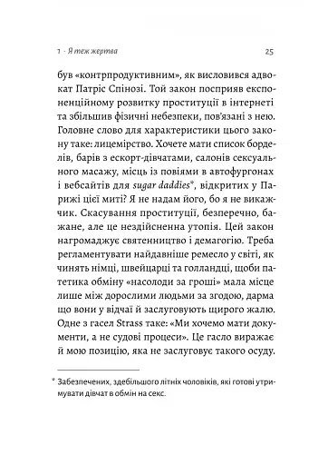 Сповідь гетеросексуала, який відстав від свого часу - фото 13