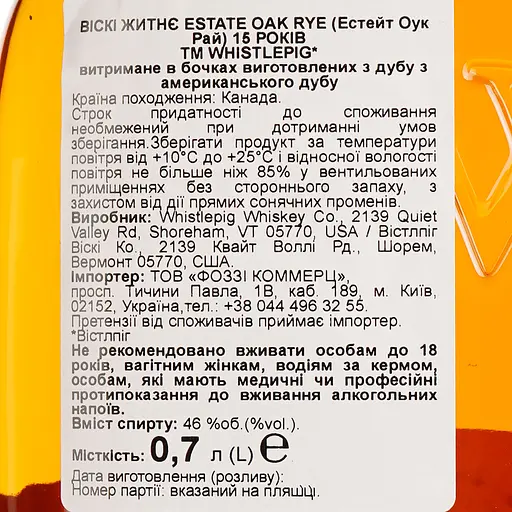 Віскі WhistlePig Vermont Estate Rye 15 Year Old 46% 0.7 л - фото 6